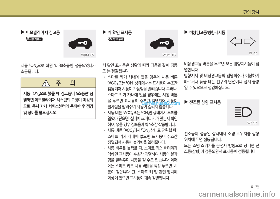 Hyundai Maxcruz 2017  맥스크루즈 NC - 사용 설명서 (in Korean) 편의 장치4-7자
 
▶
 
이0빌$이4