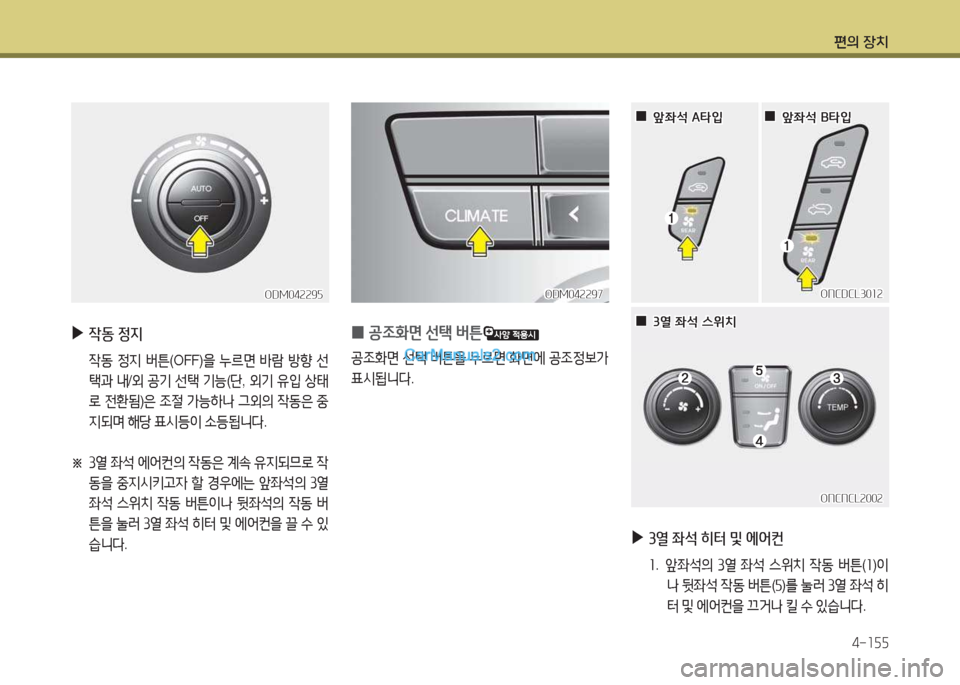 Hyundai Maxcruz 2017  맥스크루즈 NC - 사용 설명서 (in Korean) 편의 장치4-소자자
 
▶
4동  정6H  
 4동  4