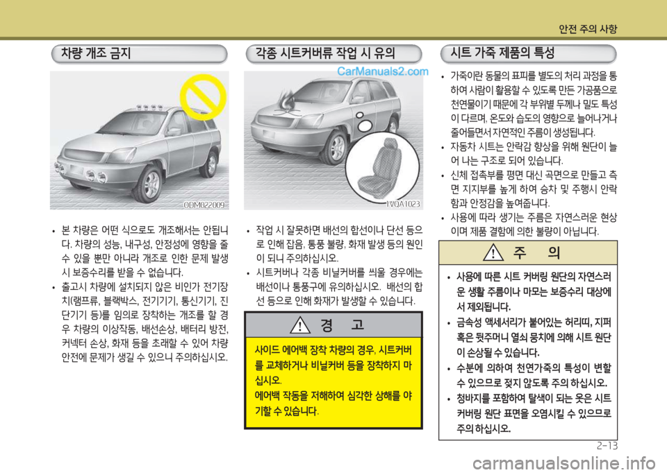 Hyundai Maxcruz 2017  맥스크루즈 NC - 사용 설명서 (in Korean) 1