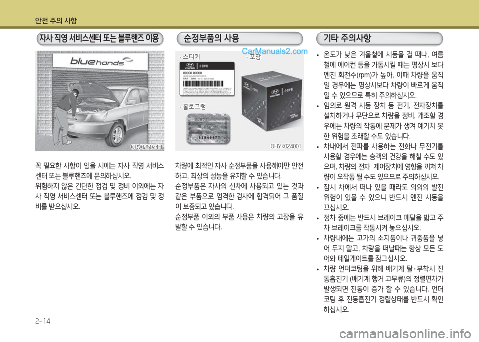 Hyundai Maxcruz 2017  맥스크루즈 NC - 사용 설명서 (in Korean) 1