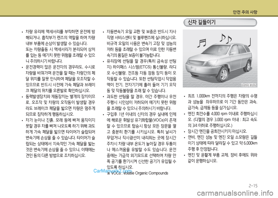 Hyundai Maxcruz 2017  맥스크루즈 NC - 사용 설명서 (in Korean) 1