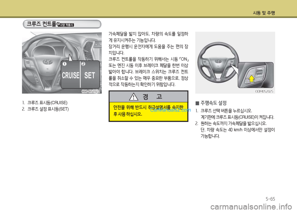 Hyundai Maxcruz 2017  맥스크루즈 NC - 사용 설명서 (in Korean) /d동 및 주B자-작자
 
0 주B. L
 설4