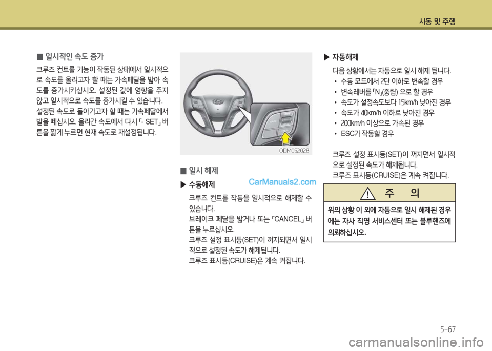 Hyundai Maxcruz 2017  맥스크루즈 NC - 사용 설명서 (in Korean) /d동 및 주B자-작7
 
0 일/d4