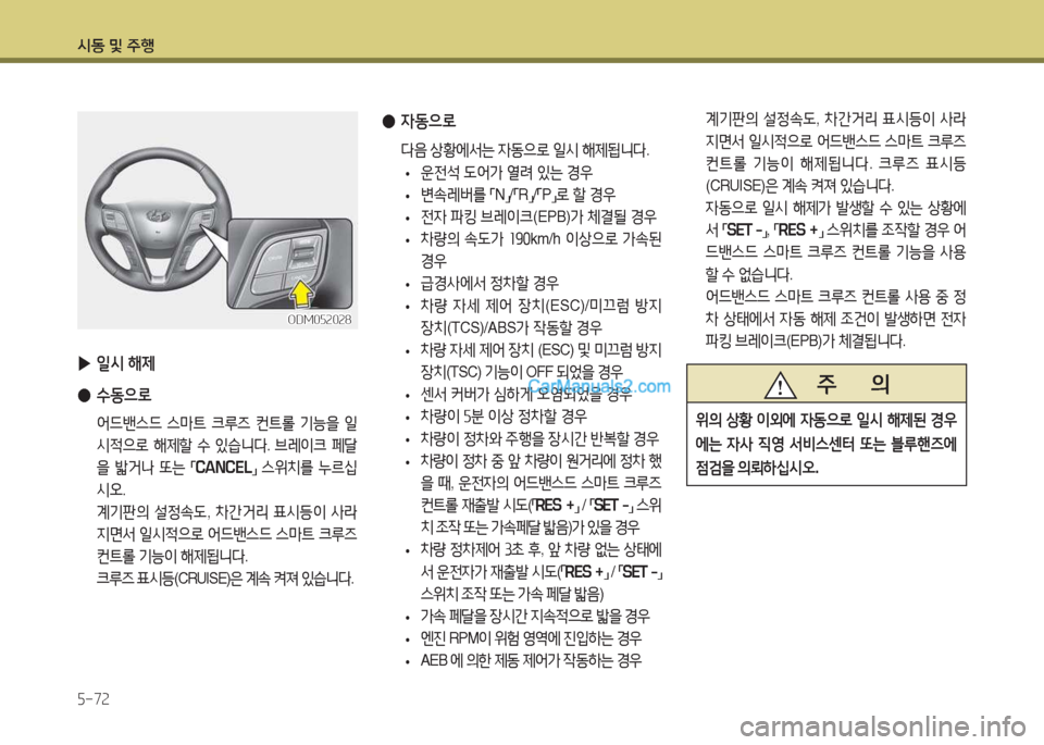 Hyundai Maxcruz 2017  맥스크루즈 NC - 사용 설명서 (in Korean) /d동 및 주B 자-7속
 
▶ 일/d  해제
 
●
수동으로
 2<드밴스드  스&P?@  크루6  컨?@롤  기-을  일
/d4