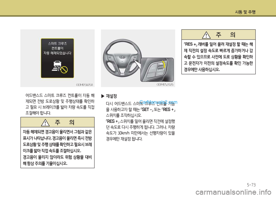 Hyundai Maxcruz 2017  맥스크루즈 NC - 사용 설명서 (in Korean) /d동 및 주B자-73
 2<드밴스드  스&P?@  크루6  컨?@롤이  4동  해
제되면  전방  도$