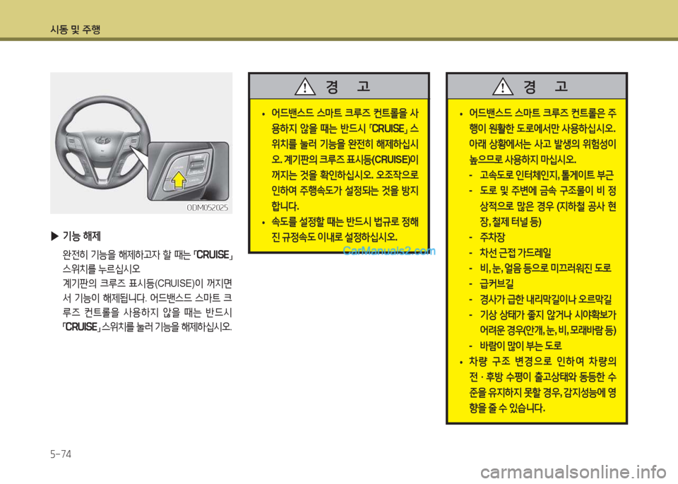 Hyundai Maxcruz 2017  맥스크루즈 NC - 사용 설명서 (in Korean) /d동 및 주B 자-74
 
▶ 기-  해제
  완전히  기-을  해제하고4  할  때는  
「 CRUISE
」 
스위치를  누르/u/d오
  계기판의  크루6  표/d등 (CRUISE) 이 꺼6H면
-