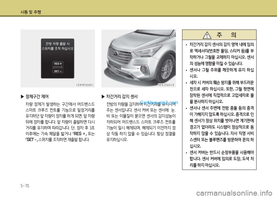 Hyundai Maxcruz 2017  맥스크루즈 NC - 사용 설명서 (in Korean) /d동 및 주B 자-78
 
▶ 4
