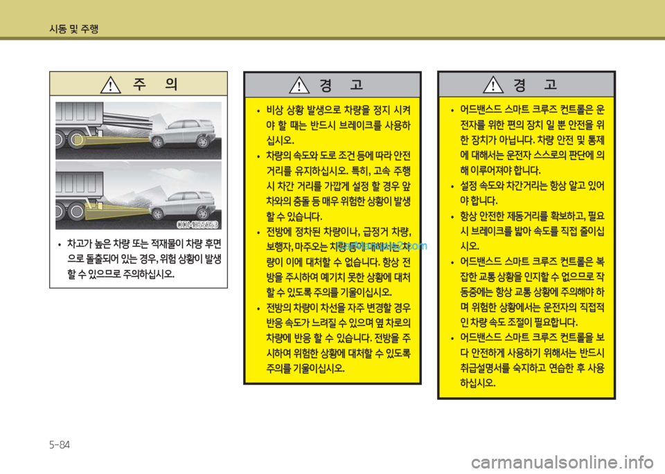 Hyundai Maxcruz 2017  맥스크루즈 NC - 사용 설명서 (in Korean) /d동 및 주B 자-84
   주
        의
 
• 8