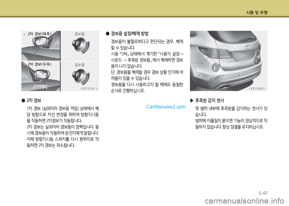 Hyundai Maxcruz 2017  맥스크루즈 NC - 사용 설명서 (in Korean) /d동 및 주B자-97
 
▶ 후: