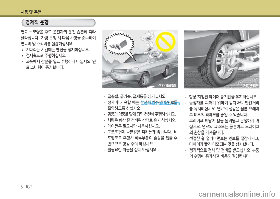 Hyundai Maxcruz 2017  맥스크루즈 NC - 사용 설명서 (in Korean) /d동 및 주B 자-소0속
 
• 항상
 6H4