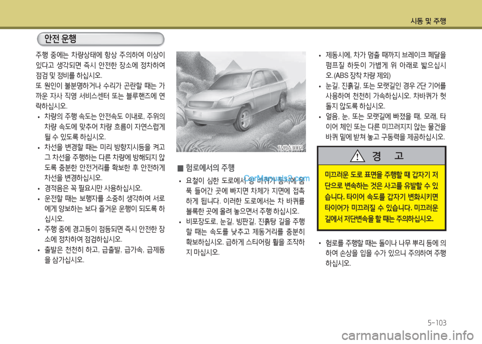 Hyundai Maxcruz 2017  맥스크루즈 NC - 사용 설명서 (in Korean) /d동 및 주B자-소03
 
0 험$