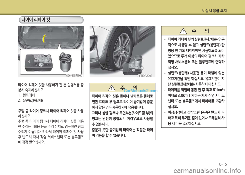 Hyundai Maxcruz 2017  맥스크루즈 NC - 사용 설명서 (in Korean) 비상/d 응