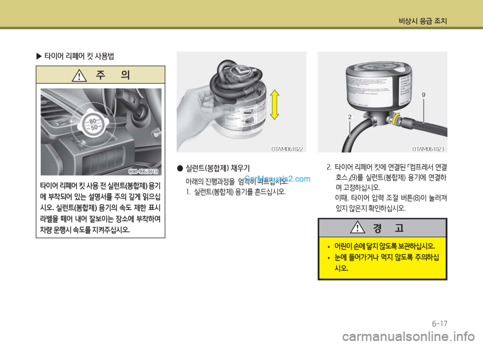 Hyundai Maxcruz 2017  맥스크루즈 NC - 사용 설명서 (in Korean) 비상/d 응
