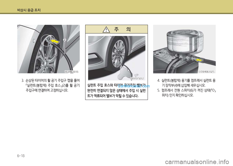 Hyundai Maxcruz 2017  맥스크루즈 NC - 사용 설명서 (in Korean) 비상/d 응