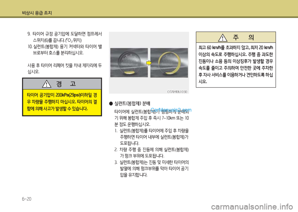 Hyundai Maxcruz 2017  맥스크루즈 NC - 사용 설명서 (in Korean) 비상/d 응