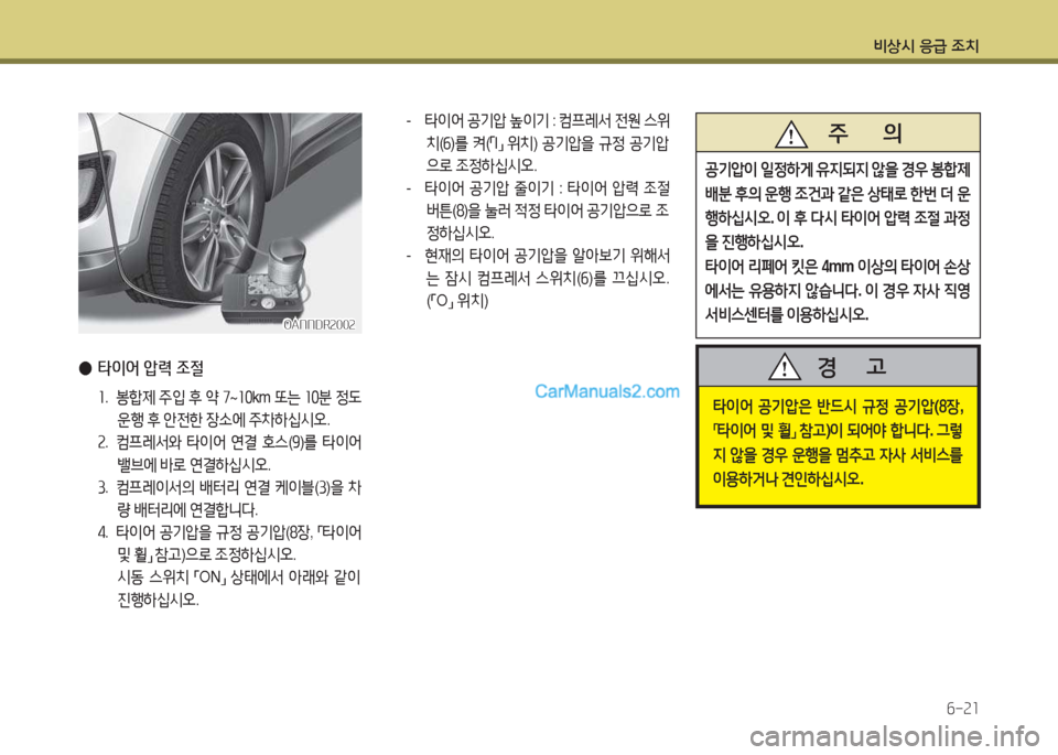 Hyundai Maxcruz 2017  맥스크루즈 NC - 사용 설명서 (in Korean) 비상/d 응