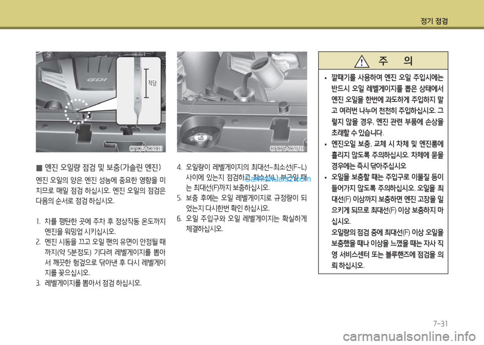 Hyundai Maxcruz 2017  맥스크루즈 NC - 사용 설명서 (in Korean) 4