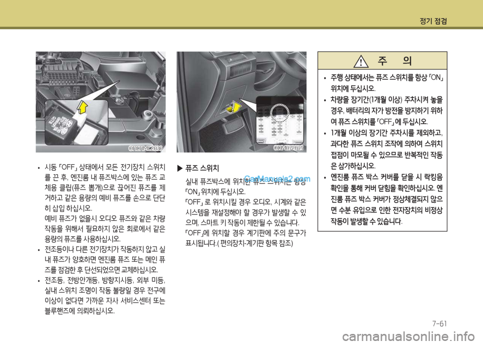 Hyundai Maxcruz 2017  맥스크루즈 NC - 사용 설명서 (in Korean) 4