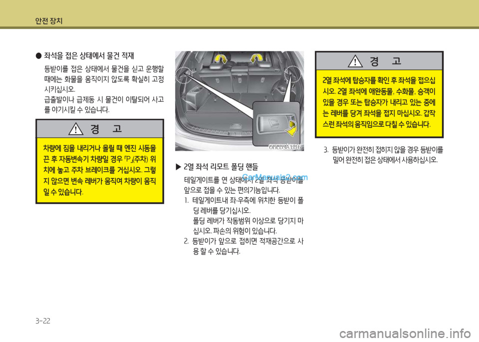 Hyundai Maxcruz 2017  맥스크루즈 NC - 사용 설명서 (in Korean) 1