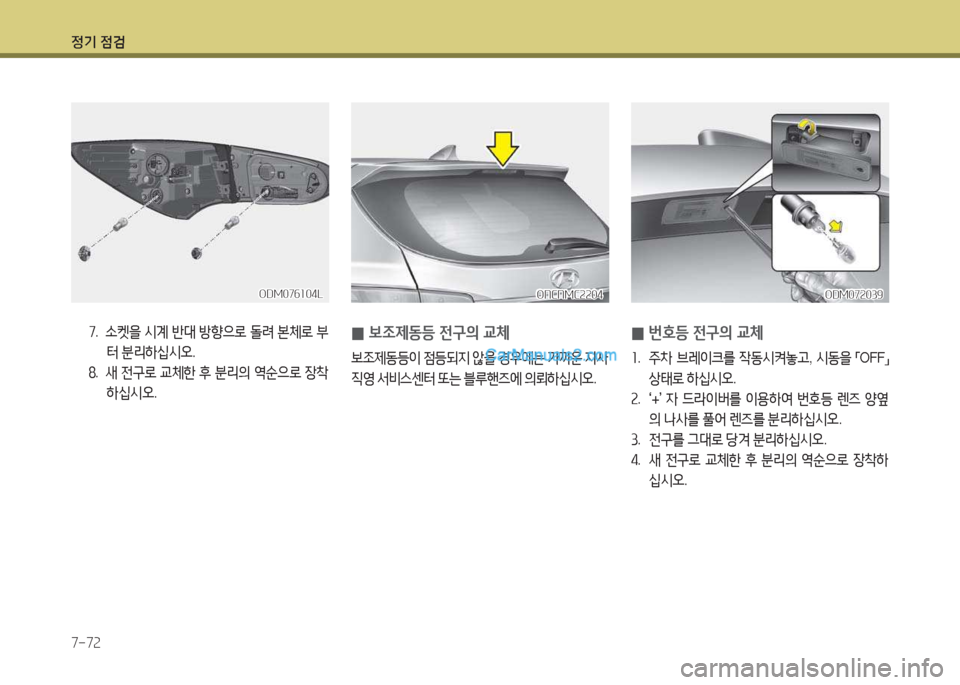 Hyundai Maxcruz 2017  맥스크루즈 NC - 사용 설명서 (in Korean) 4