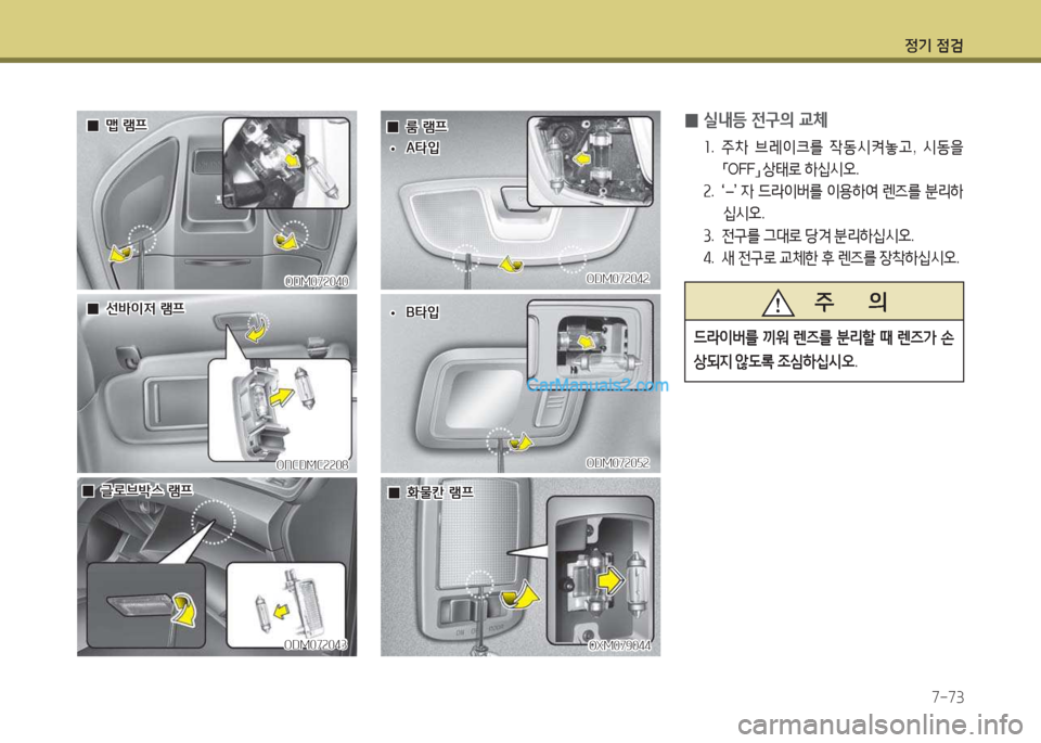 Hyundai Maxcruz 2017  맥스크루즈 NC - 사용 설명서 (in Korean) 4