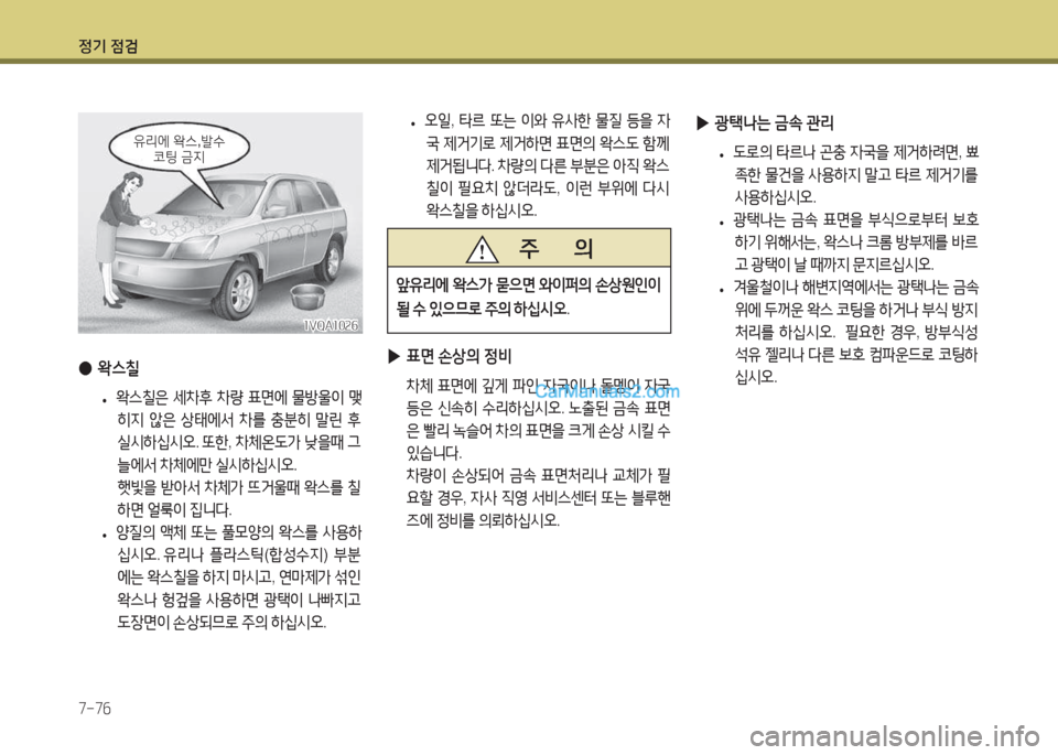 Hyundai Maxcruz 2017  맥스크루즈 NC - 사용 설명서 (in Korean) 4