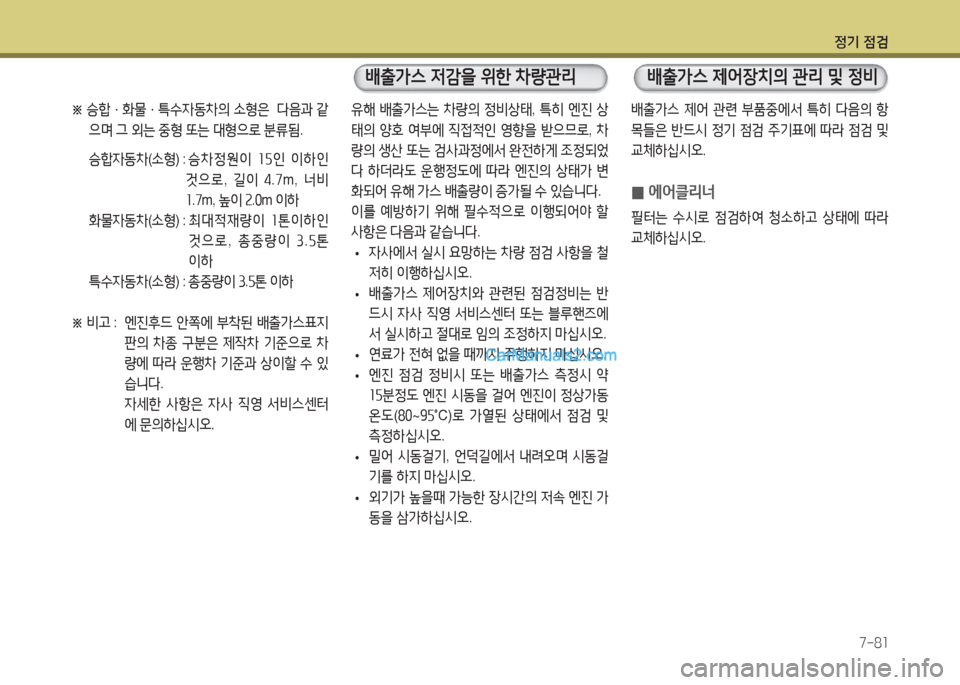 Hyundai Maxcruz 2017  맥스크루즈 NC - 사용 설명서 (in Korean) 4