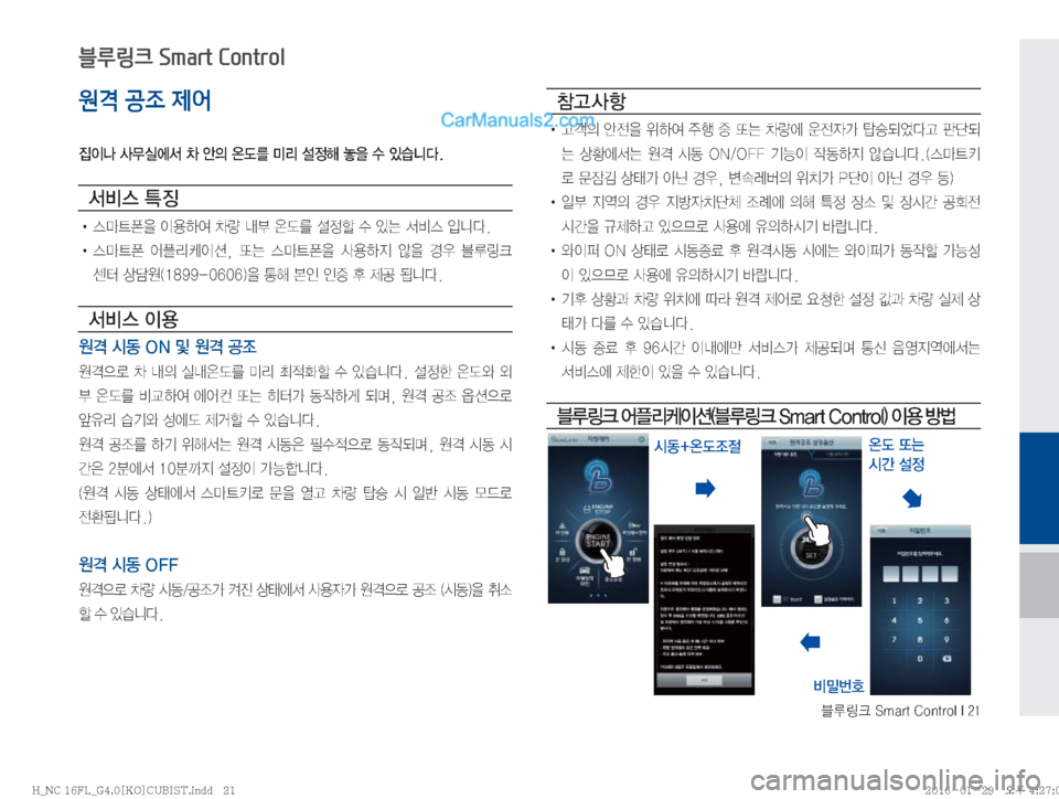 Hyundai Maxcruz 2016  맥스크루즈 표준4 블루링크, UVO (in Korean) 6Bü��4�N�B�S�U��$�P�O�U�S�P�M��*���
원격 공조 제어

Ø
Ia�Ž–	*	À²�0�	‰
D�	á(3�·;�¸
ç�¬
8�û�
S	#äî�
