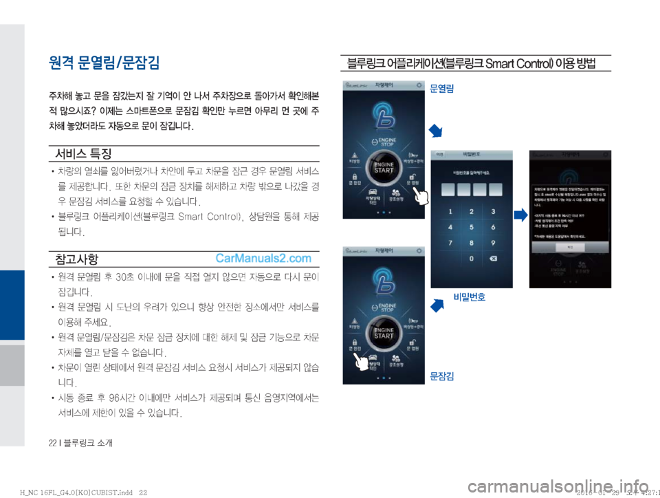 Hyundai Maxcruz 2016  맥스크루즈 표준4 블루링크, UVO (in Korean) ����*�6Bü�×P
원격 문열림/문잠김

