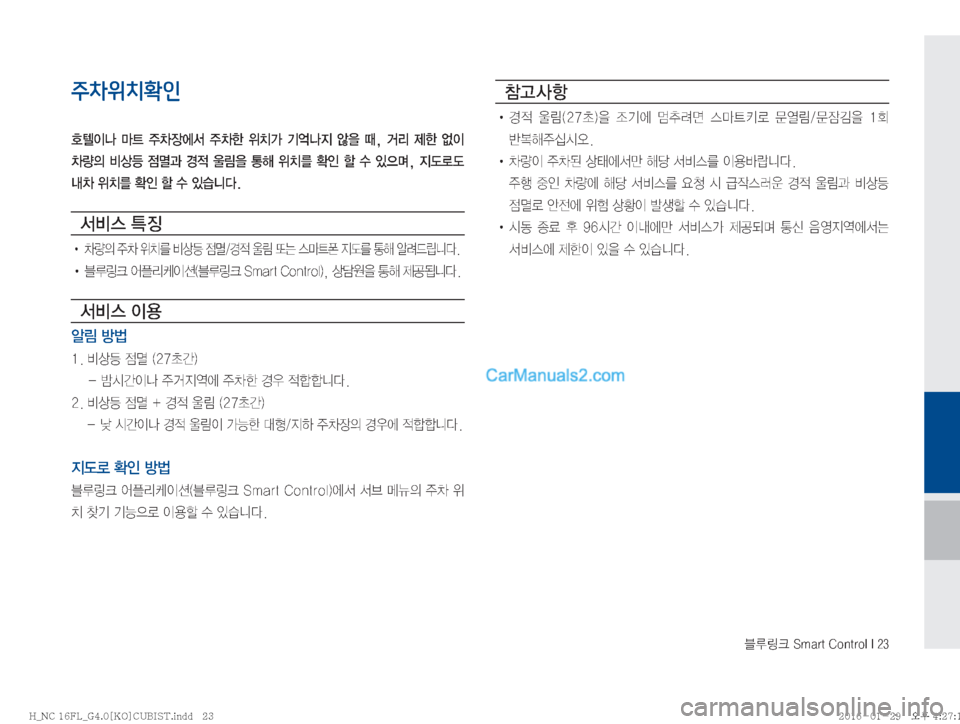 Hyundai Maxcruz 2016  맥스크루즈 표준4 블루링크, UVO (in Korean) 6Bü��4�N�B�S�U��$�P�O�U�S�P�M��*���
주차위치확인

-
Ia� C_� 
