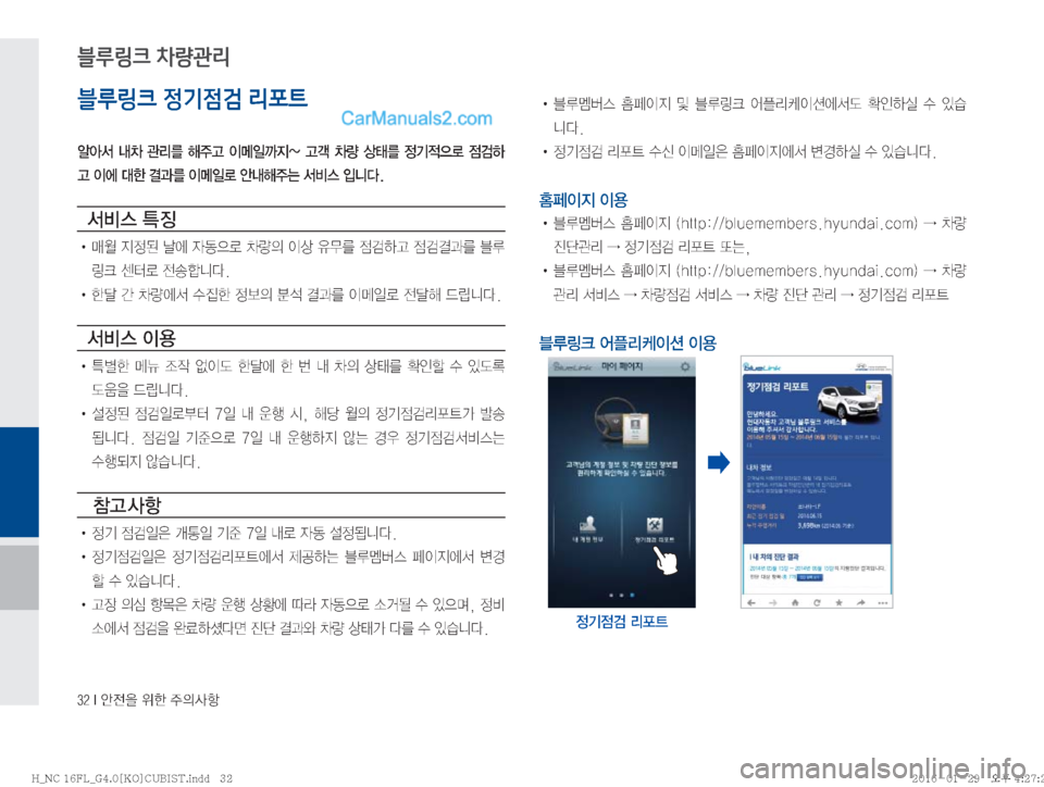 Hyundai Maxcruz 2016  맥스크루즈 표준4 블루링크, UVO (in Korean) ����*�	‰
y
8�
$à�
±
DŽæ
블루링크 정기점검 리포트
	