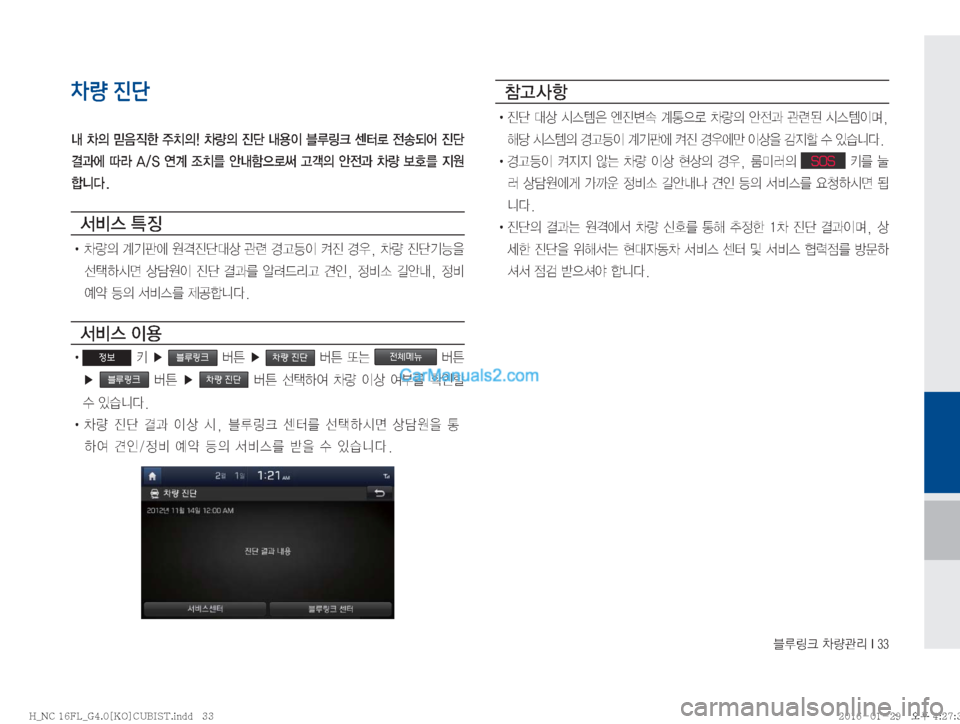 Hyundai Maxcruz 2016  맥스크루즈 표준4 블루링크, UVO (in Korean) 6Bü�0Ý™;��*���
차량 진단
r�0
D�