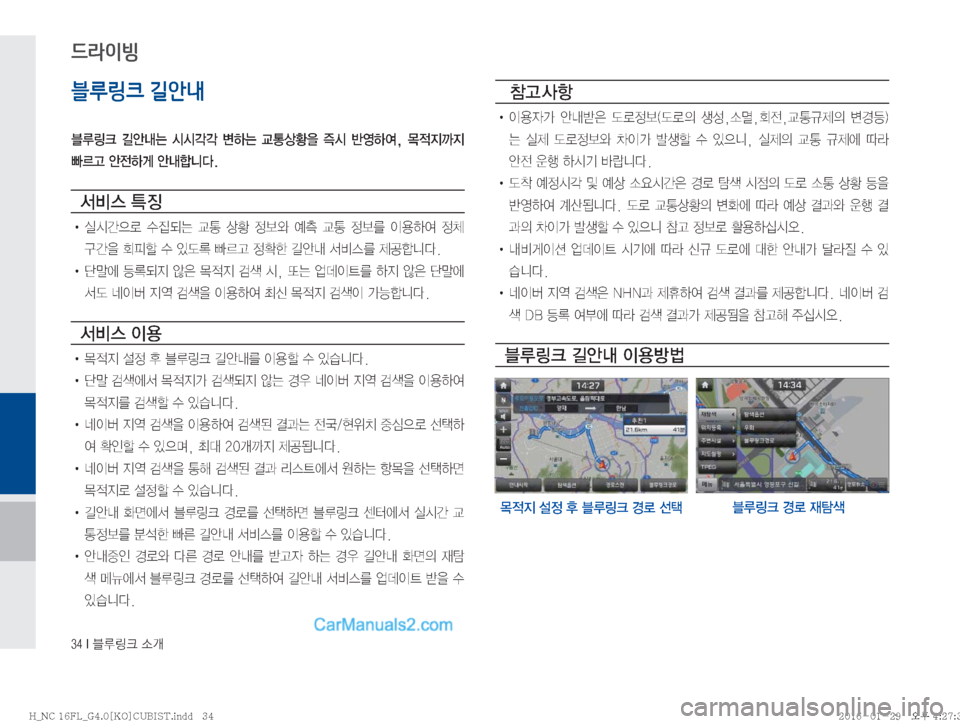 Hyundai Maxcruz 2016  맥스크루즈 표준4 블루링크, UVO (in Korean) ����*�6Bü�×P
블루링크 길안내
6B