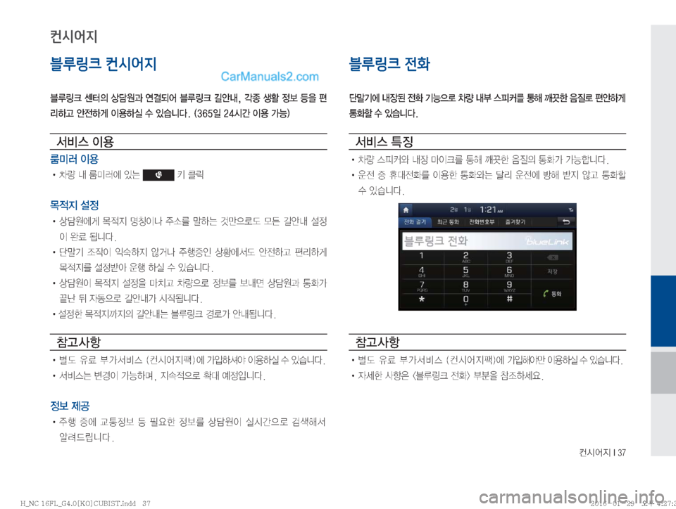Hyundai Maxcruz 2016  맥스크루즈 표준4 블루링크, UVO (in Korean) ¶	&	¯
Ñ��*���
블루링크 컨시어지
6B