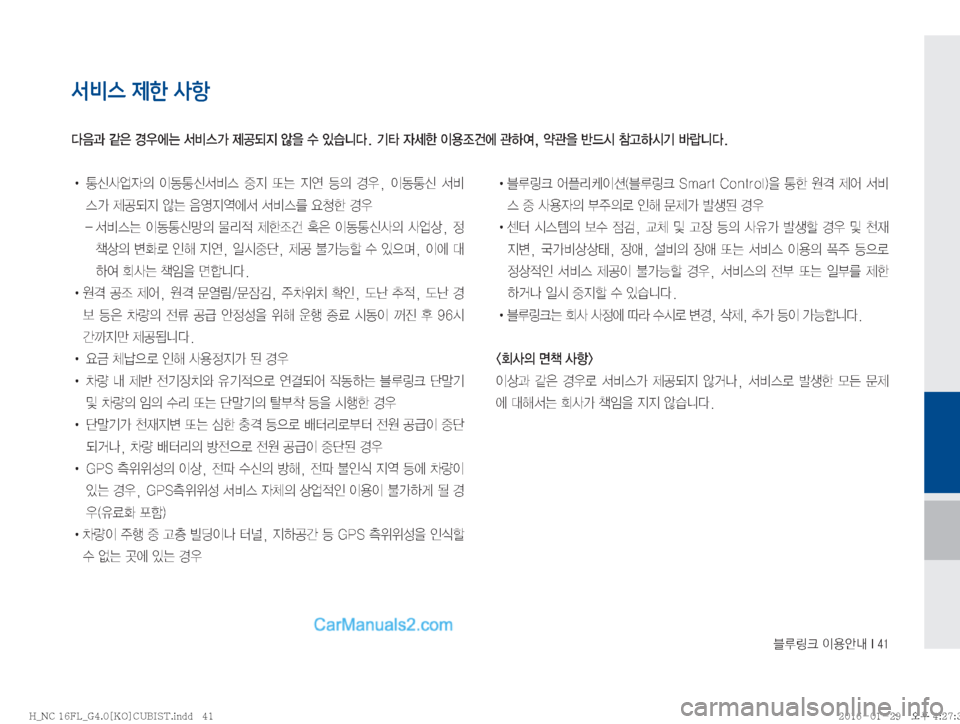 Hyundai Maxcruz 2016  맥스크루즈 표준4 블루링크, UVO (in Korean) 6Bü�
I

	‰r��*���
서비스 제한 사항
!Ÿ�>	(