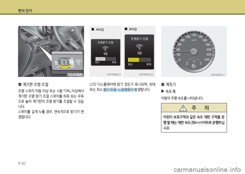 Hyundai Maxcruz 2016  맥스크루즈 NC - 사용 설명서 (in Korean) 편의 장치
4-62
  00A타입A타입  00B타입B타입
 0 계기판 조명 조절
조명 스위치 미등 이상 또는 시동 「ON」 이상에서 
계기판 조명 밝기 조절 스위치를 