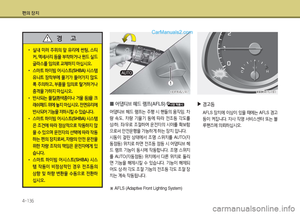 Hyundai Maxcruz 2016  맥스크루즈 NC - 사용 설명서 (in Korean) 편의 장치
4-136
 •실내 미러 주위의 앞 유리에 썬팅, 스티
커, 액세서리 등을 부착하거나 윈드 실드 
글라스를 임의로 교체하지 마십시오.
 •스마트 하