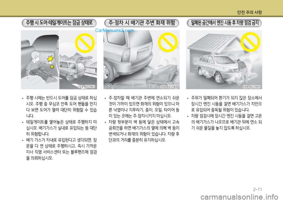 Hyundai Maxcruz 2016  맥스크루즈 NC - 사용 설명서 (in Korean) 안전 주의 사항
2-11
 •주행 시에는 반드시 도어를 잠금 상태로 하십
시오. 주행 중 무심코 안쪽 도어 핸들을 만지
다 보면 도어가 열려 대단히 위험할 
