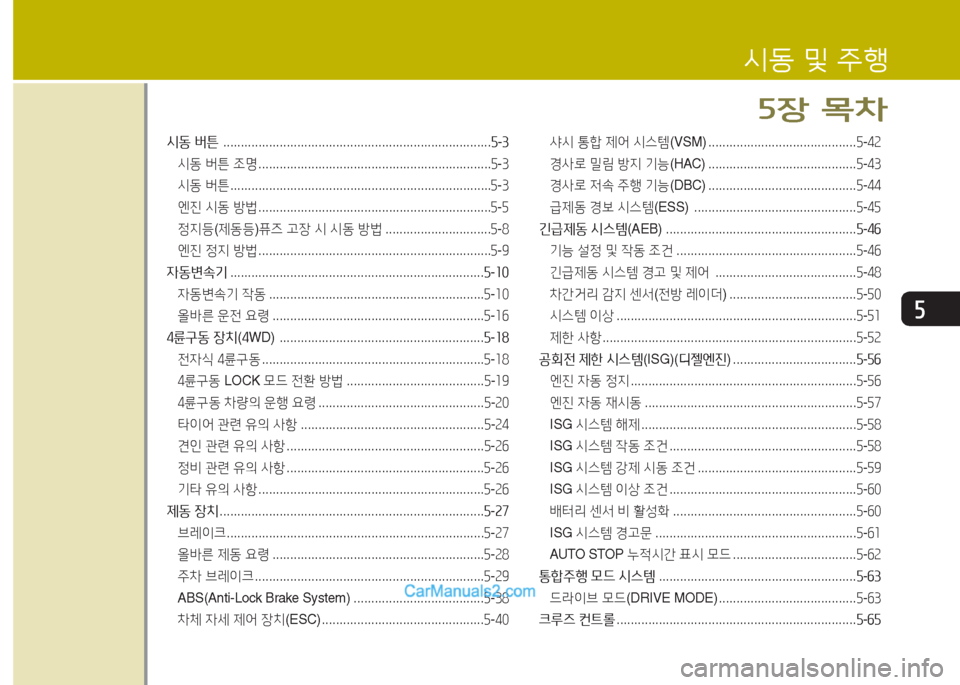 Hyundai Maxcruz 2016 맥스크루즈 NC - 사용 설명서 (in Korean) 5
시동 버튼 ............................................................................5-3
시동 버튼 조명 . . . . . . . . . . . . . . . . . . . . . . . . . . . . . . . . . . . . . . . . . Hyundai Maxcruz 2016 맥스크루즈 NC - 사용 설명서 (in Korean) 5
시동 버튼 ............................................................................5-3
시동 버튼 조명 . . . . . . . . . . . . . . . . . . . . . . . . . . . . . . . . . . . . . . . . .