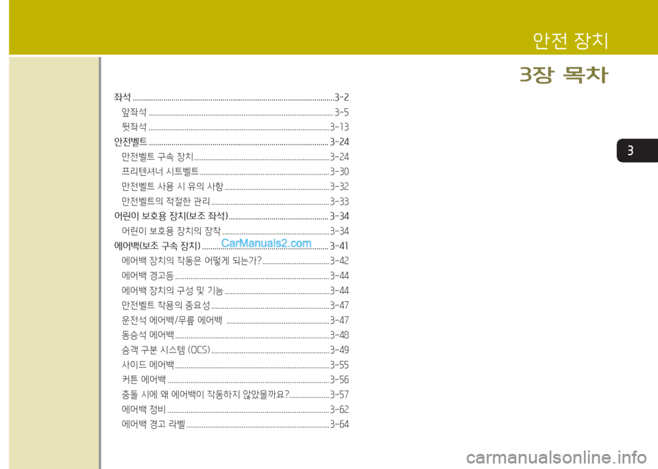 Hyundai Maxcruz 2016 맥스크루즈 NC - 사용 설명서 (in Korean) 3
좌석 ...................................................................................................3-2
앞좌석 .............................................................................. Hyundai Maxcruz 2016 맥스크루즈 NC - 사용 설명서 (in Korean) 3
좌석 ...................................................................................................3-2
앞좌석 ..............................................................................
