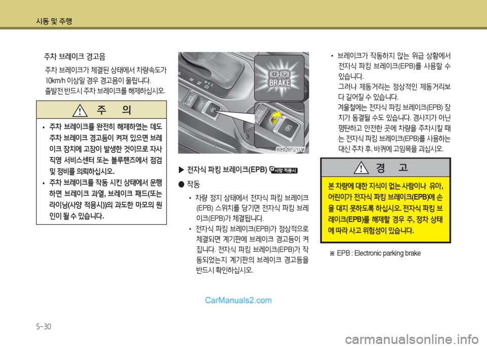Hyundai Maxcruz 2016  맥스크루즈 NC - 사용 설명서 (in Korean) 시동 및 주행
5-30
 ▶전자식 파킹 브레이크(EPB) 
 ●작동
• 차량 정지 상태에서 전자식 파킹 브레이크
(EPB) 스위치를 당기면 전자식 파킹 브레
이크(EPB)