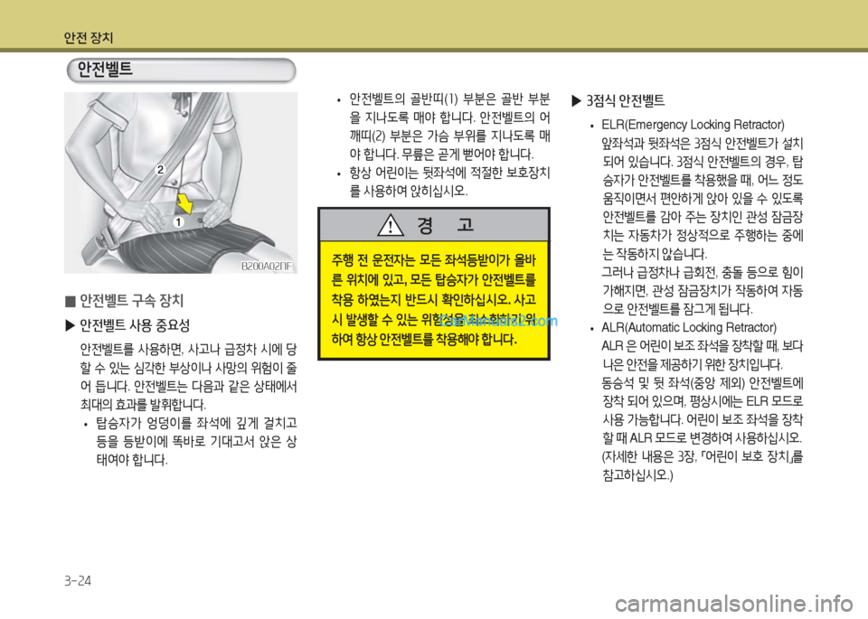 Hyundai Maxcruz 2016  맥스크루즈 NC - 사용 설명서 (in Korean) 안전 장치
3-24
안전벨트
주행 전 운전자는 모든 좌석등받이가 올바
른 위치에 있고, 모든 탑승자가 안전벨트를 
착용 하였는지 반드시 확인하십시오. 