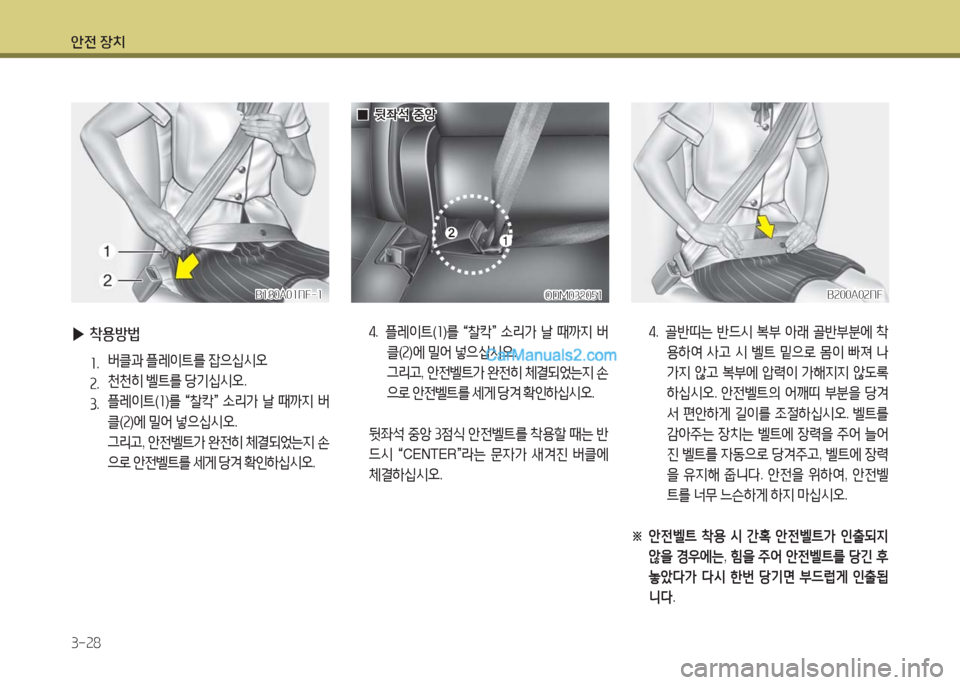 Hyundai Maxcruz 2016  맥스크루즈 NC - 사용 설명서 (in Korean) 안전 장치
3-28
4. 골반띠는 반드시 복부 아래 골반부분에 착
용하여 사고 시 벨트 밑으로 몸이 빠져 나
가지 않고 복부에 압력이 가해지지 않도록 
하십