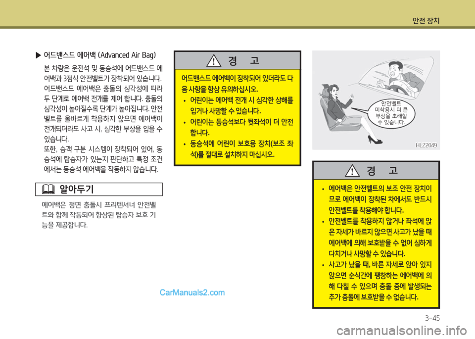 Hyundai Maxcruz 2016  맥스크루즈 NC - 사용 설명서 (in Korean) 안전 장치
3-45
 ▶어드밴스드 에어백 (Advanced Air Bag)
 본 차량은 운전석 및 동승석에 어드밴스드 에
어백과 3점식 안전벨트가 장착되어 있습니다. 
 어드
