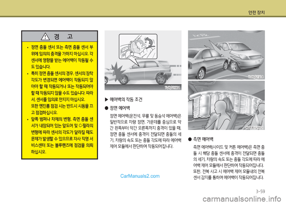 Hyundai Maxcruz 2016  맥스크루즈 NC - 사용 설명서 (in Korean) 안전 장치
3-59
 ▶에어백의 작동 조건
 ●정면 에어백
 정면 에어백(운전석, 무릎 및 동승석 에어백)은 
일반적으로 차량 정면, 가운데를 중심으로 약
간