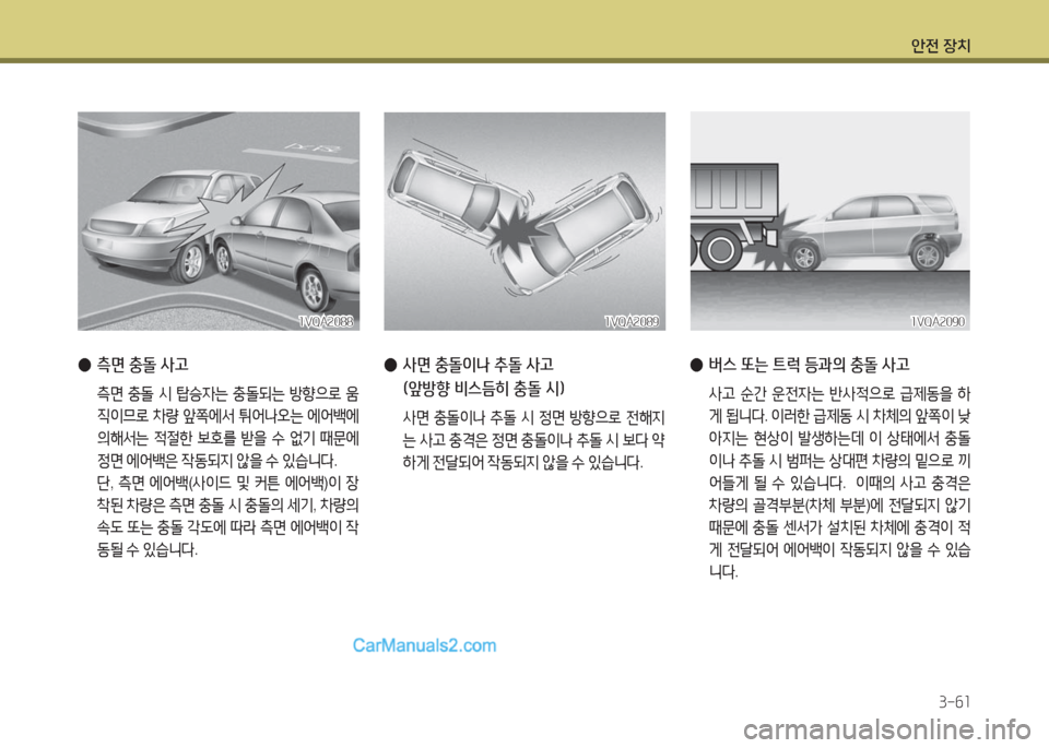 Hyundai Maxcruz 2016  맥스크루즈 NC - 사용 설명서 (in Korean) 안전 장치
3-61
 ● 버스 또는 트럭 등과의 충돌 사고
 사고 순간 운전자는 반사적으로 급제동을 하
게 됩니다. 이러한 급제동 시 차체의 앞쪽이 낮
아지