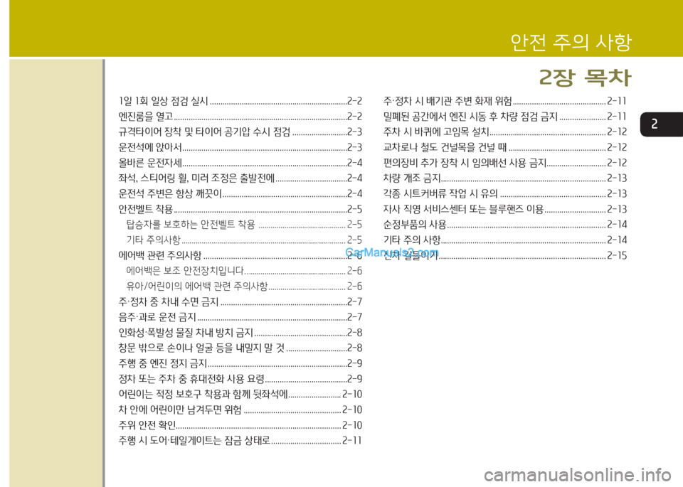 Hyundai Maxcruz 2015  맥스크루즈 NC - 사용 설명서 (in Korean) 소일 소회 일상 4
