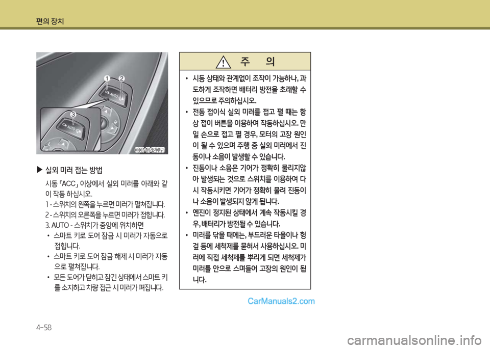 Hyundai Maxcruz 2015  맥스크루즈 NC - 사용 설명서 (in Korean) 편의 장치 4-자8
ODM04속0자3ODM04속0자3
 
▶
실외  미러  4