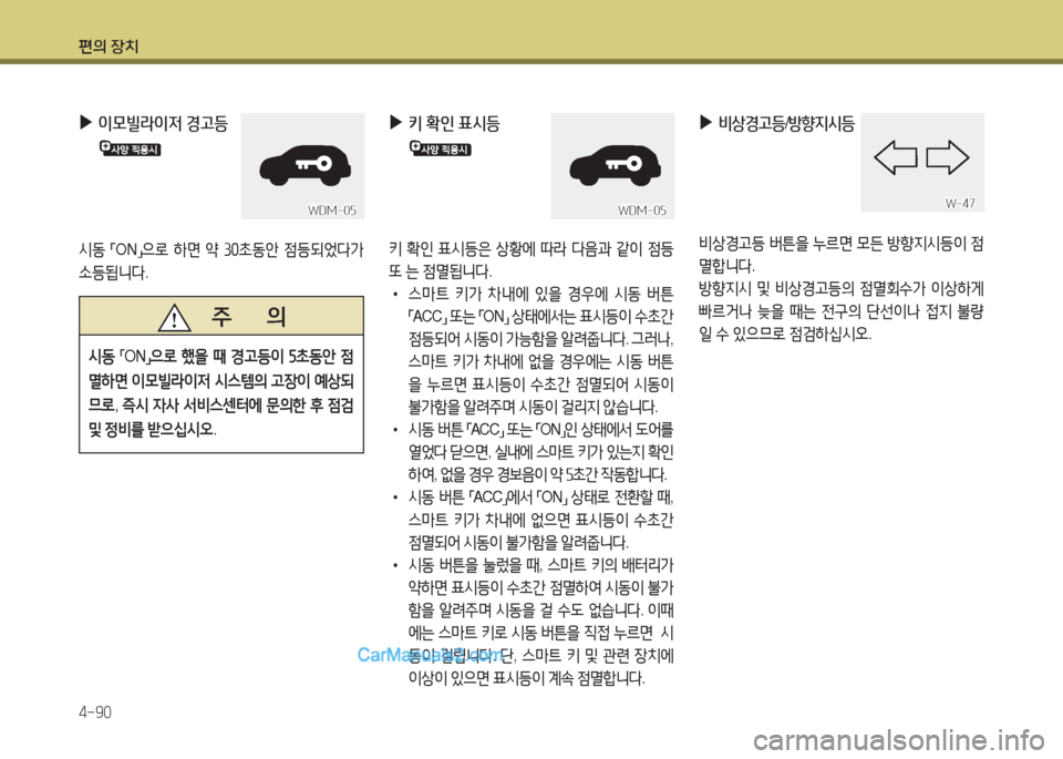 Hyundai Maxcruz 2015  맥스크루즈 NC - 사용 설명서 (in Korean) 편의 장치 4-90
 
▶
 
이모빌라이4