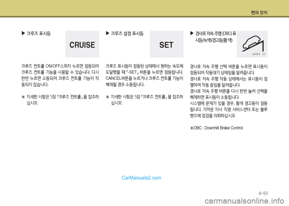 Hyundai Maxcruz 2015  맥스크루즈 NC - 사용 설명서 (in Korean) 편의 장치4-93
 
▶
경사$